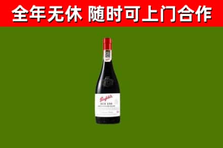 吴兴区回收奔富红酒